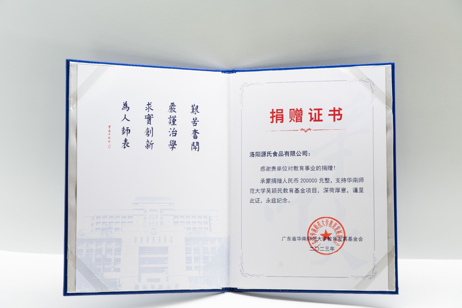 爱心播种希望，，，，，，善行助梦未来——402cc永利集团食物向华南师范大学吴颖民教育基金捐赠20万元_402cc永利集团