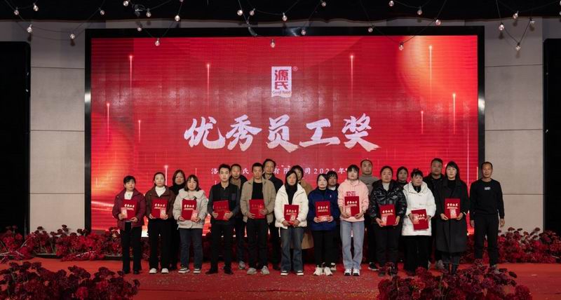 源力齐聚 万事龙兴 | 402cc永利集团2023年会圆 满举行_402cc永利集团