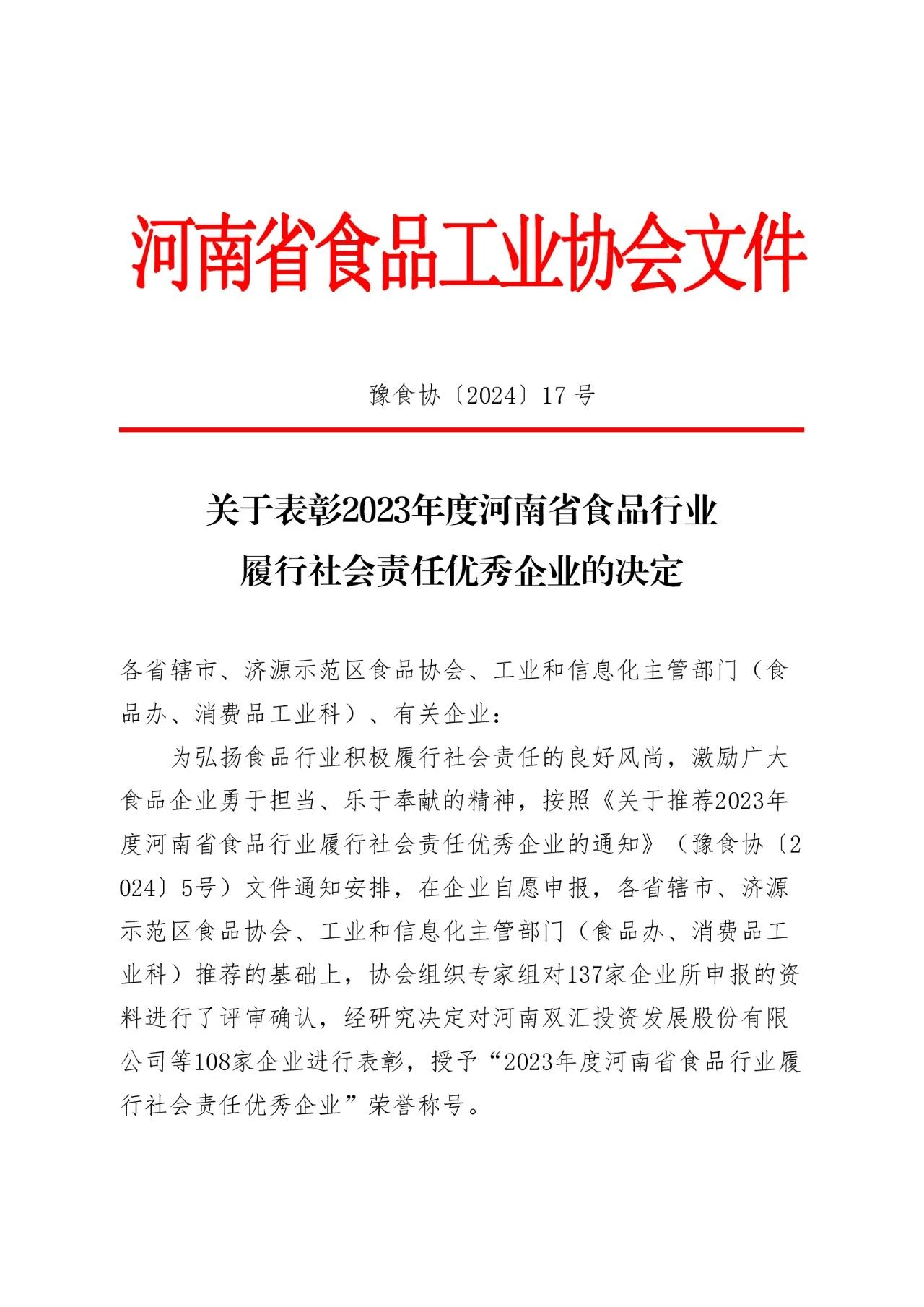 402cc永利集团食物再获河南省推行社会责任优 秀企业称呼_402cc永利集团