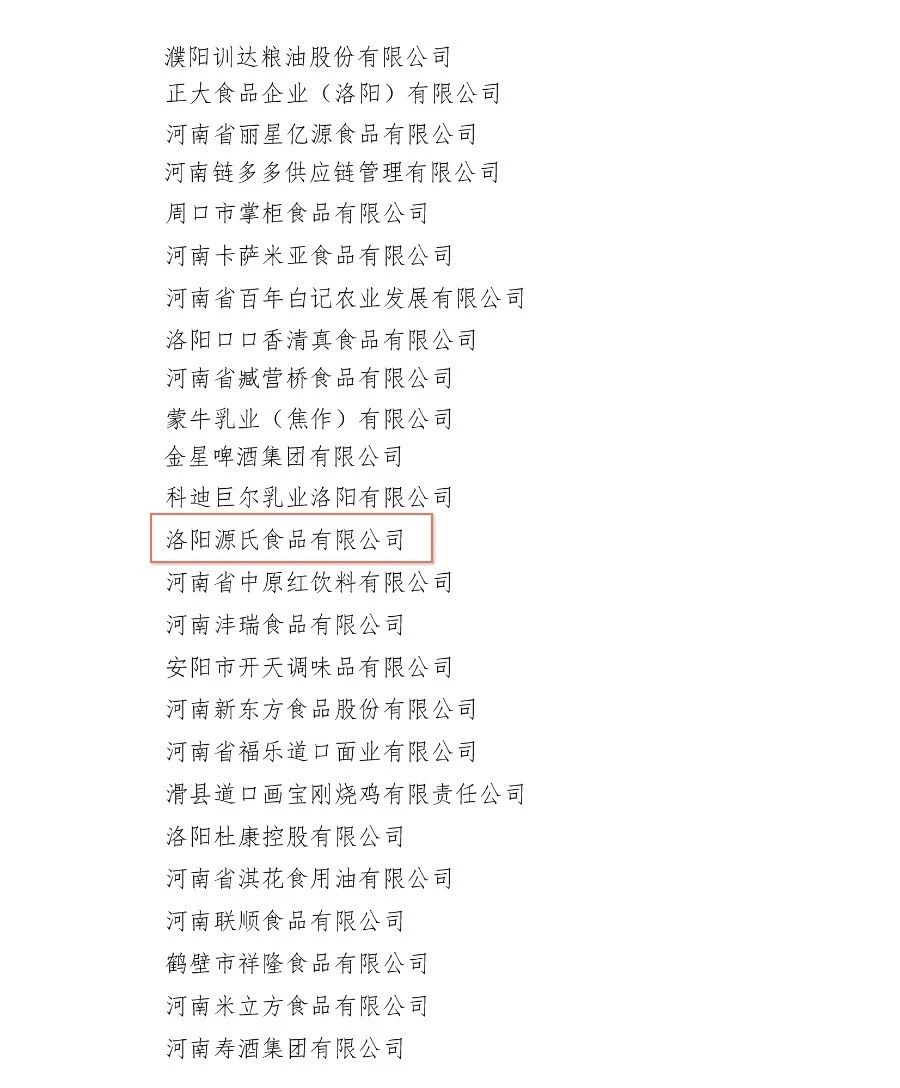 402cc永利集团食物再获河南省推行社会责任优 秀企业称呼_402cc永利集团